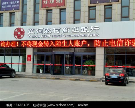 黄河农村商业银行 高清图片下载_红动中国