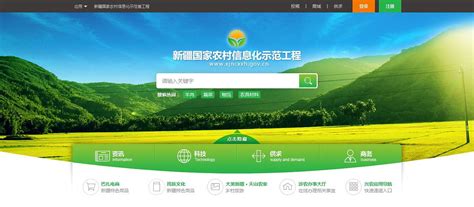 新疆农业门户网站|网页|企业官网|王丶较瘦 - 原创作品 - 站酷 (ZCOOL)
