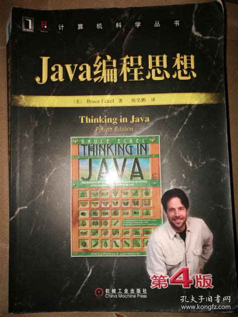 《Java编程思想》第五版，《On Java 8》中文版 - 程序新视界