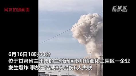 兰州新区一企业发生爆炸 已致8人受伤6人失联-新华网