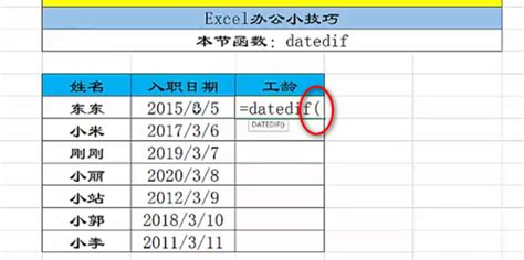 Excel如何根据入职时间计算工龄_360新知