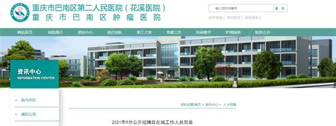 2019年重庆市南川区人民医院招聘护士通知