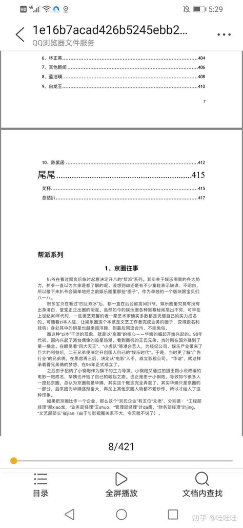 娱乐圈421页PDF，免费全版放送 - 知乎