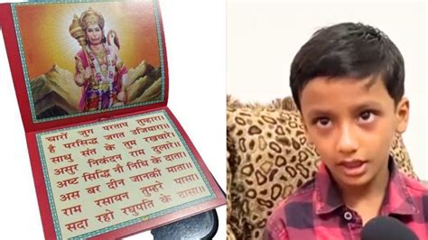 Geetansh Goyal: Punjab Boy Sets Record By Chanting Hanuman Chalisa In ...
