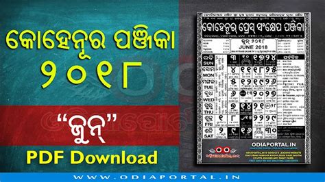 Odisha Kohinoor Press 2018 "June" Month Odia Calendar Download (PDF)