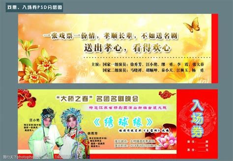 演出门票设计_红动网