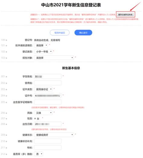 灵活就业登记表Word模板下载_编号qvjonovv_熊猫办公