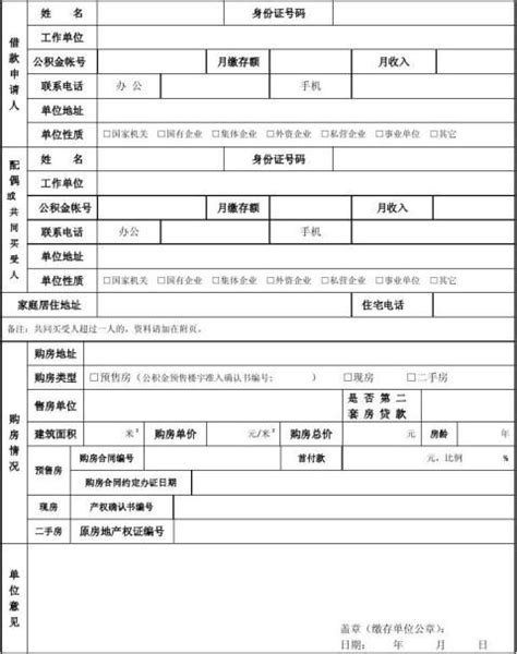 惠州市住房公积金个人住房贷款申请审批表、征信查询表、收入证明 - 范文118