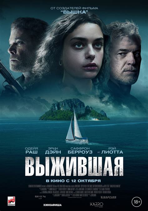 Выжившая 2023 смотреть онлайн | Киноафиша
