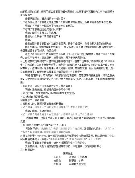 初中语文人教部编版八年级上册6 藤野先生说课课件ppt-教习网|课件下载