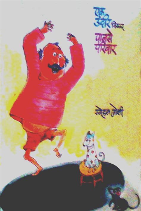 Ek Undir Virudha Panse Parivar (Marathi Edition) eBook : Joshi, Snehal ...