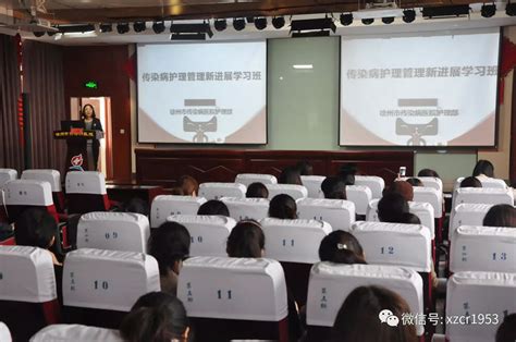 徐州市传染病医院成功举办市级继续教育学习班 - 全程导医网