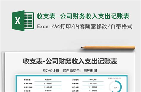 公司日常收支现金流水账Excel模板图片_财务报表_EXCEL模板-图行天下素材网