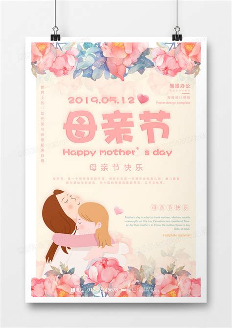 母亲节温馨感人母亲节快乐海报设计图片下载_psd格式素材_7087*10630像素_【熊猫办公】