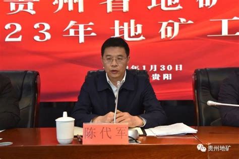 权钱交易、钱色交易全部曝光！贵州地矿局原副书记陈代军被“双开”