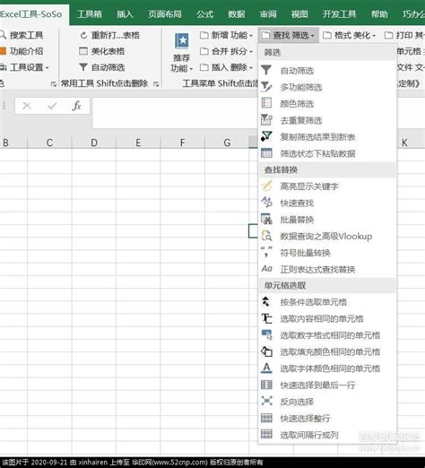 Excel插件 SoSo工具集9.0 - 办公软件 - 华印网