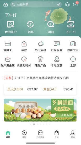 中国农业银行app下载安装-农行掌上银行app下载v6.8.0 官方安卓版-腾牛安卓网