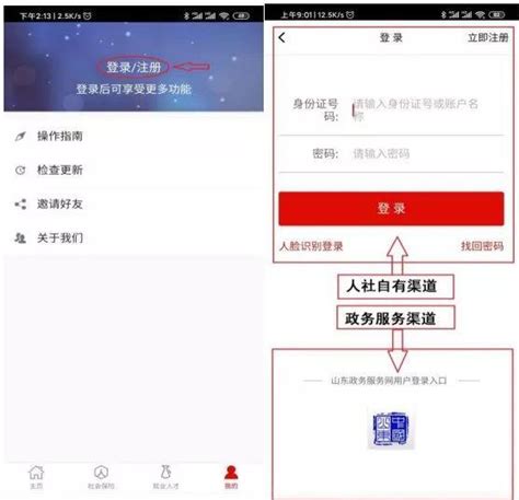 淄博“温暖淄博人社”手机APP如何注册登录- 淄博本地宝