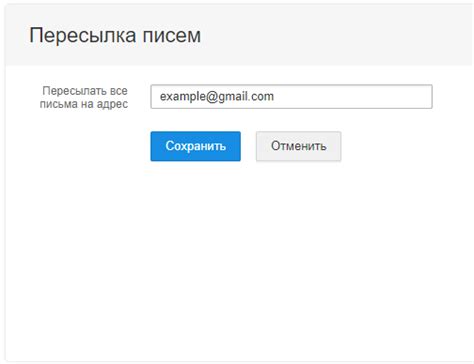Как настроить переадресацию почты в Gmail, Mail.ru, Яндекс Почте, Outlook