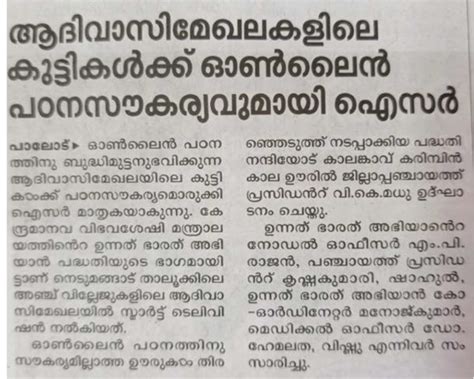 Unnat Bharat Abhiyan | IISER TVM