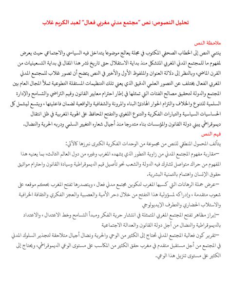 تحليل نص مجتمع مدني مغربي فعال لعبد الكريم غلاب أولى باك علوم | الدراسة