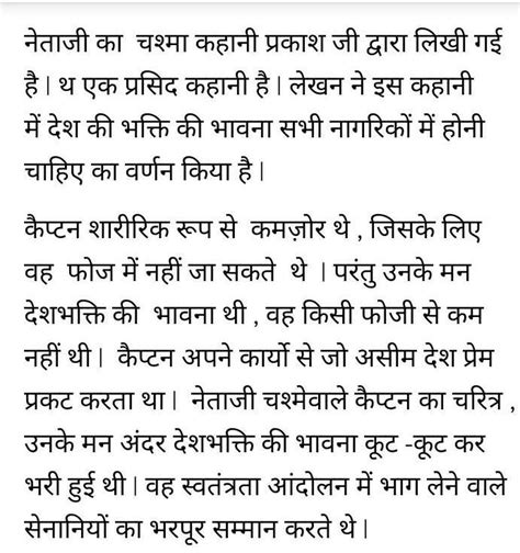 How many characters were there in Netaji Ka Chasma Class 10 hindi ...