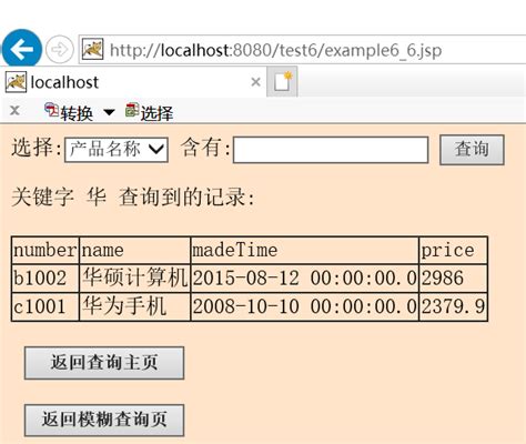 《JSP程序设计》第六章作业答案 - 灰信网（软件开发博客聚合）