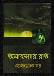 Free EPUB, MOBI, PDF Bangla ebooks | Bangla eBooks pdf