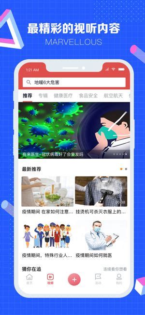 科普中国app下载安装-科普中国官方app下载v7.1.0 安卓最新版-当易网