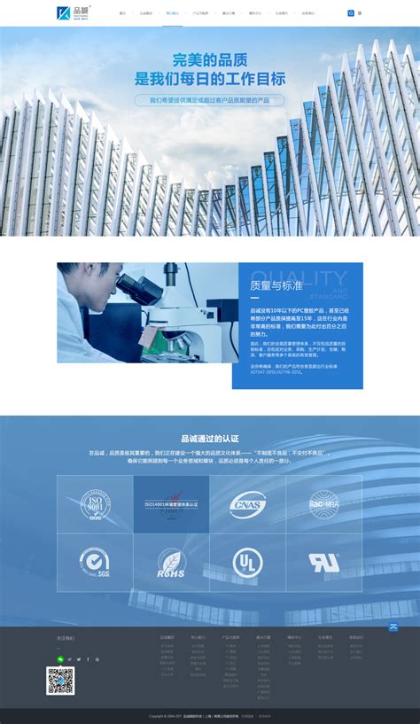品诚新材料-上海网站建设,网站首页设计,高端网站建设案例-上海雅黑品牌