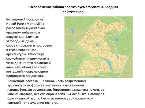 Ландшафтная архитектура. Предпроектный анализ - презентация онлайн