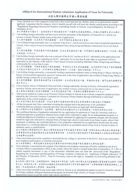 Affidavit for International Student Admission - Yuan Ze University ...
