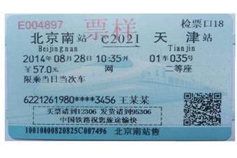 北京西站最便宜的火车票2元，站台票取消后进站接人送人_北京大爷网
