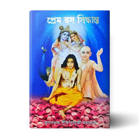 Prem Ras Siddhant - Bangla – JKP Literature