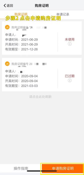 2021年通过我的南京app在线开购房证明 - 知乎