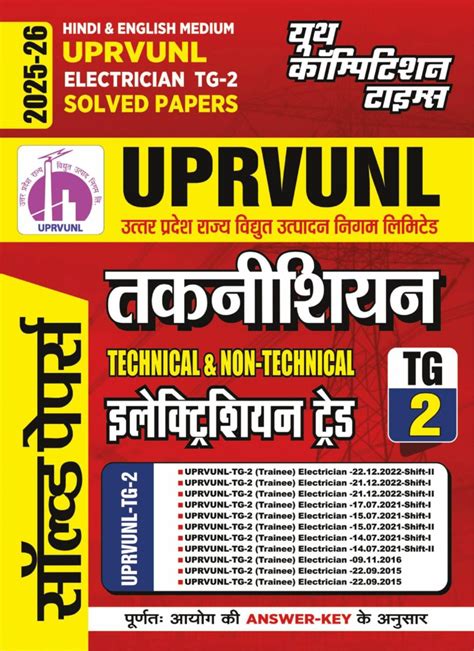 Get digital access to 2025-26 UPRVUNL TG-2 Electrician Trade Solved ...