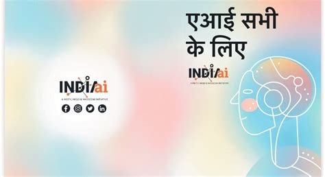 एआई सभी के लिए (AI for Everyone -Hindi)