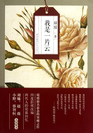 Cloud of Romance 我是一片云 by Chiung Yao | Goodreads