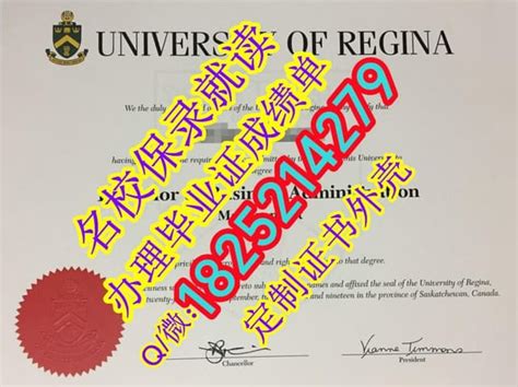 留学学分不够办理《加拿大里贾纳大学假文凭毕业证》 | PPT