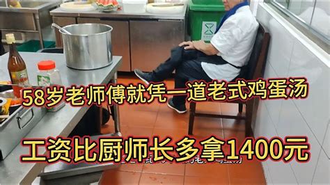 58岁老师傅就凭一道老式鸡蛋汤，工资比厨师长多拿1400元，都懵了 - YouTube