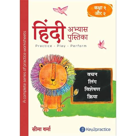 Key2practice Class 1 & 2 Hindi Workbook | Topic - Vyakaran 2 Wachan ...