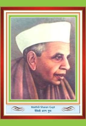 Maithili Sharan Gupt POSTER LARGE Print on 36x24 INCHES Fine Art Print ...