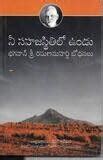 Buy Nee Sahajasthithilo Undu, Telugu Book Book Online at Low Prices in ...