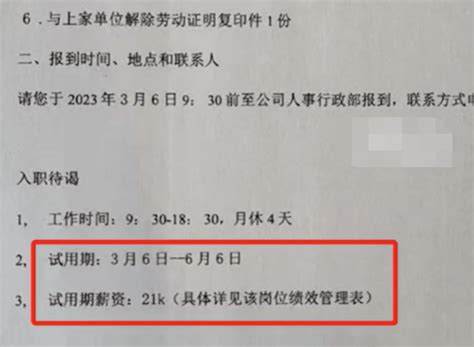 月薪2.1万变4千！杭州女子入职7天被要求换岗降薪，拒绝后被辞退！_绩效_工资_员工