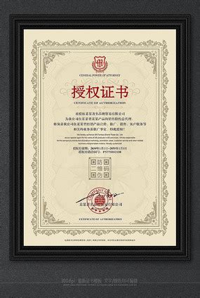 公司企业特许经营授权书模板图片下载_红动中国