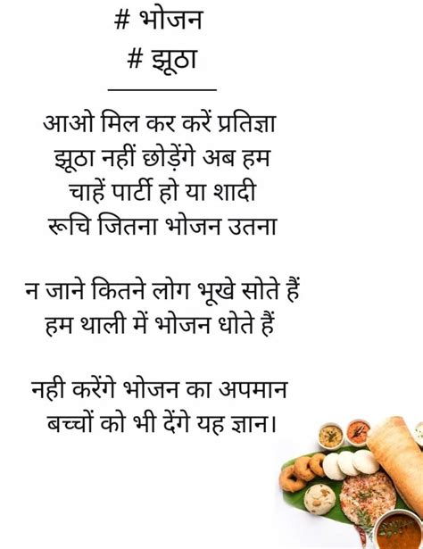 २) भोजन विषय पर कोई एक कविता लिखें। - Brainly.in