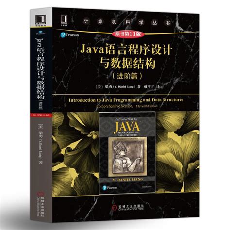 《Java语言规范(基于Java SE8)/计算机科学丛书》【正版图书 折扣 优惠 详情 书评 试读】 - 新华书店网上商城