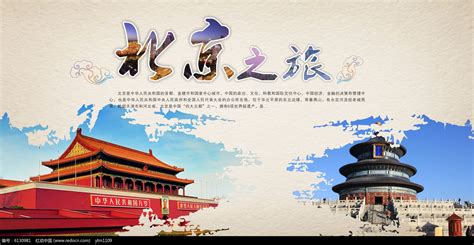 北京旅游海报_红动网