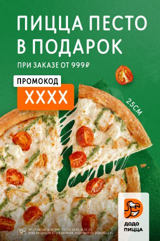 Франшиза «Додо Пиццы»: официальный сайт, цены, условия участия, роялти