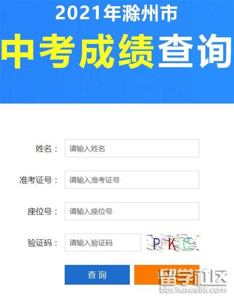 2023年2月安徽滁州普通高中学业水平合格性考试成绩查询入口（已开通）